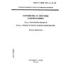 GOST R IEC 870-5-3-95