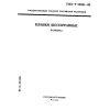 GOST R 50561-93