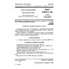GOST 12556.1-82