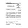 GOST 12561.1-78