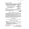 GOST 12564.1-83