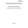 GOST R 51198-98