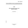 GOST R 51460-99