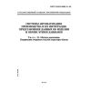 GOST R ISO 10303-21-99