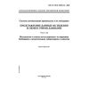 GOST R ISO 10303-32-2002