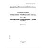 GOST R ISO 105-E02-99