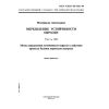 GOST R ISO 105-N02-99