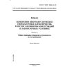 GOST R ISO 10846-1-99
