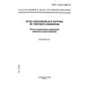 GOST R ISO 11050-99