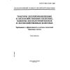 GOST R ISO 11169-2000