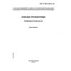 GOST R ISO 4254-4-99