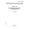 GOST R ISO 5348-99