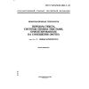 GOST R ISO/IEC 10021-2-98