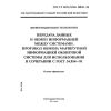 GOST R ISO/IEC 10030-96