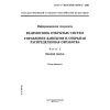 GOST R ISO/IEC 10746-2-2000