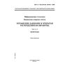 GOST R ISO/IEC 10746-3-2001