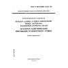 GOST R ISO/IEC 11570-94