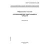 GOST R ISO/IEC 14764-2002