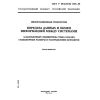 GOST R ISO/IEC 2593-98