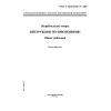 GOST R ISO/IEC 37-2002