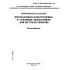 GOST R ISO/IEC 8631-94
