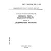 GOST R ISO/IEC 9066-2-93
