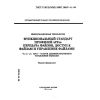 GOST R ISO/IEC MFS 10607-6-94