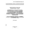 GOST R ISO/IEC MFS 10609-10-98