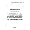 GOST R ISO/IEC MFS 10609-5-95