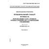 GOST R ISO/IEC MFS 10613-8-98