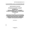 GOST R ISO/IEC MFS 10613-9-98