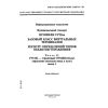 GOST R ISO/IEC MFS 11185-11-99