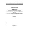 GOST R ISO/IEC MFS 11185-2-98