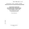 GOST R IEC 1020-6-1-94