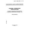 GOST R IEC 1029-2-1-95