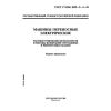 GOST R IEC 1029-2-3-96