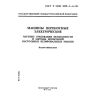 GOST R IEC 1029-2-4-96