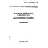 GOST R IEC 1029-2-5-96