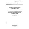 GOST R IEC 1029-2-6-96