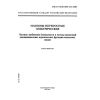 GOST R IEC 1029-2-8-2000
