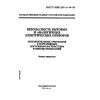 GOST R IEC 335-2-74-95