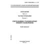 GOST R IEC 598-2-1-97