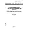 GOST R IEC 60335-2-29-98