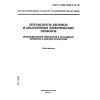 GOST R IEC 60335-2-32-98