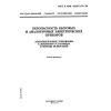 GOST R IEC 60335-2-70-98