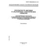 GOST R IEC 60335-2-71-98