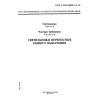 GOST R IEC 60598-2-4-99