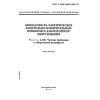 GOST R IEC 61010-2-020-99