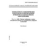 GOST R IEC 61010-2-031-99