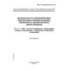 GOST R IEC 61010-2-061-99